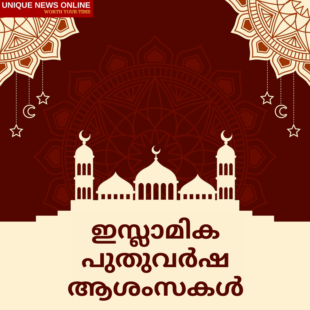 Islamic New Year 2021 Tamil and Malayalam Shayari, Greetings, HD Images, Wishes, Messages, Quotes and Status to wish your Relatives