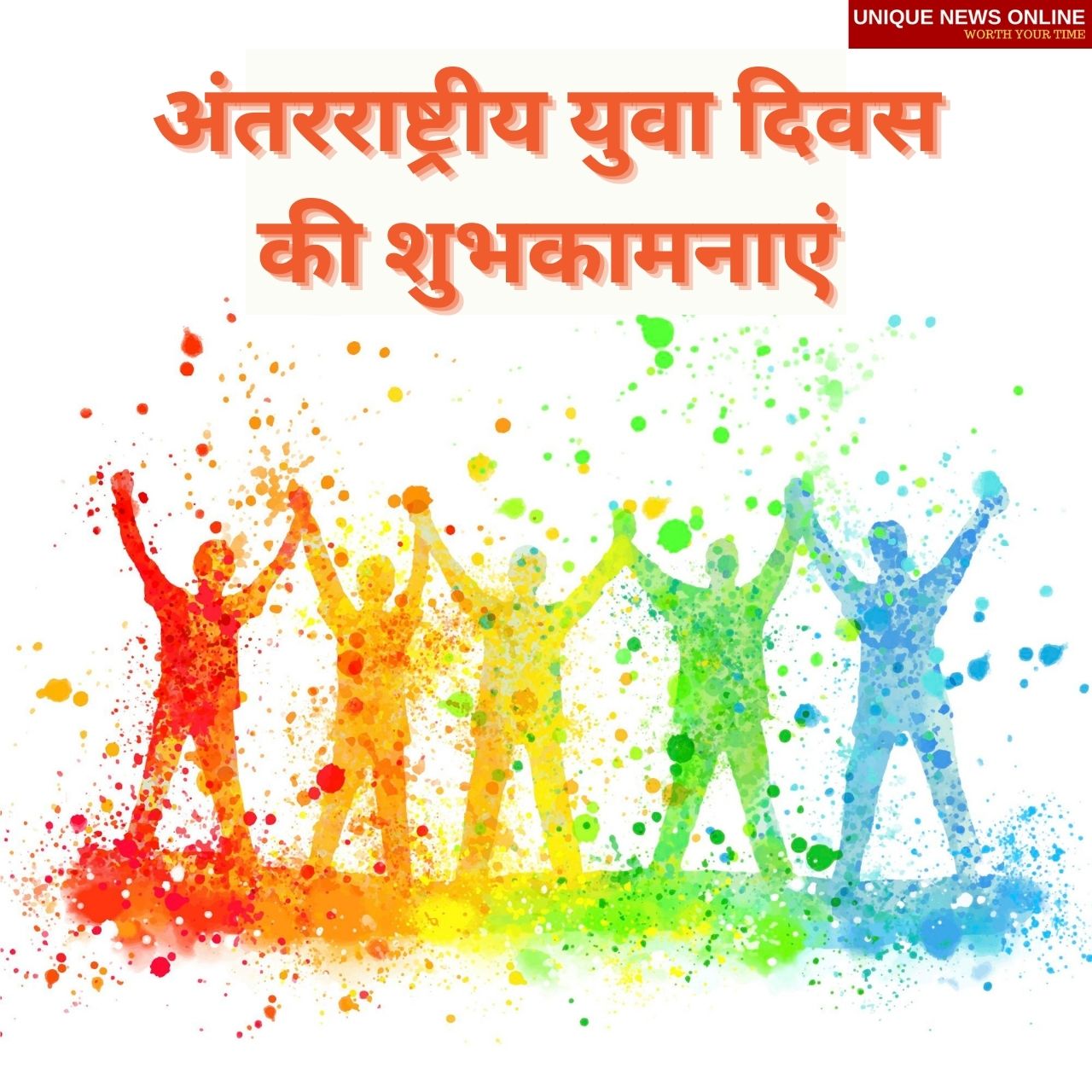 International Youth Day 2021 Hindi Wishes, Quotes, Poster, Messages, Greetings, Status, and HD Images to Share
