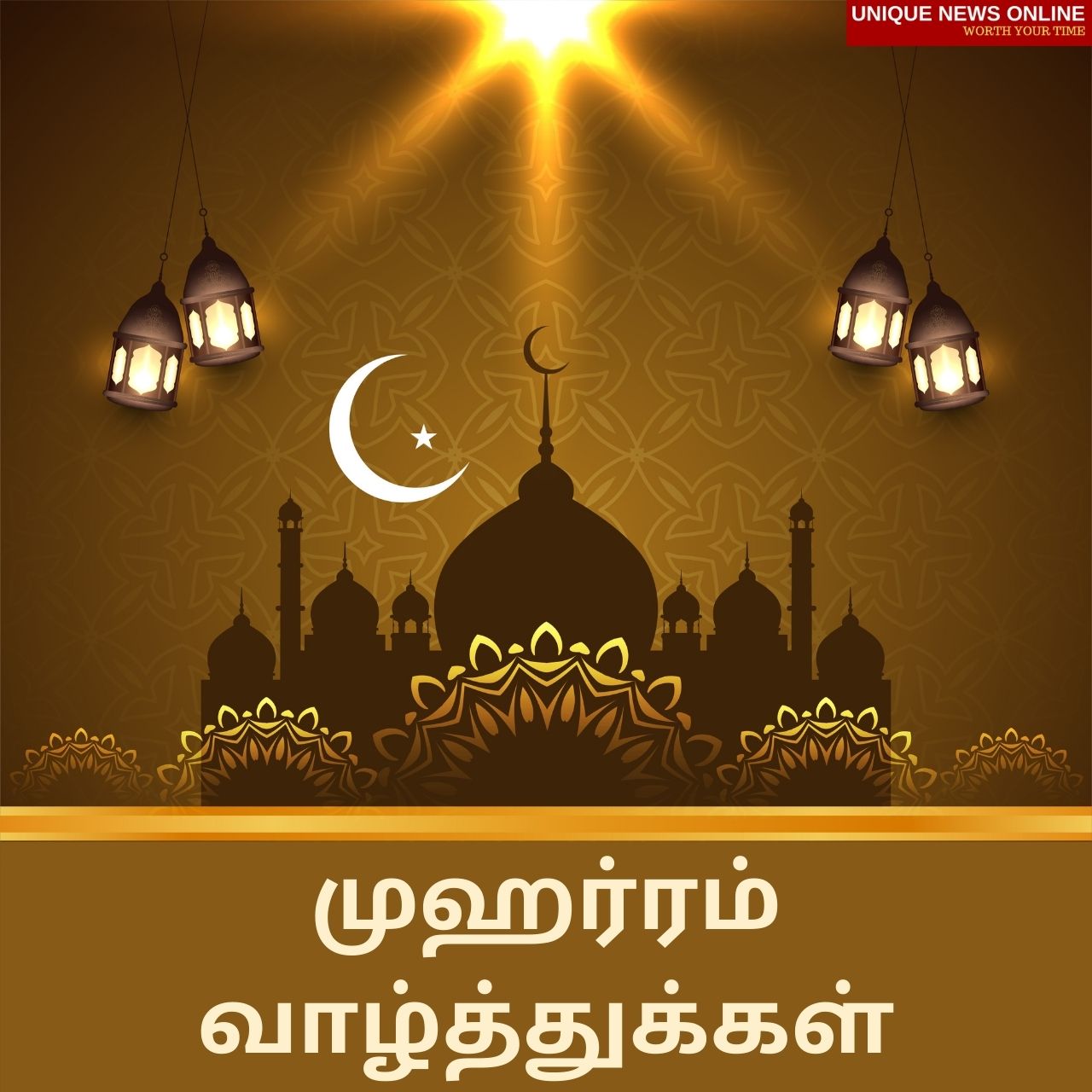 Muharram 2021 Tamil and Malayalam Wishes, Quotes Shayari, Status, Greetings, Messages, and HD Images to send to your loved ones