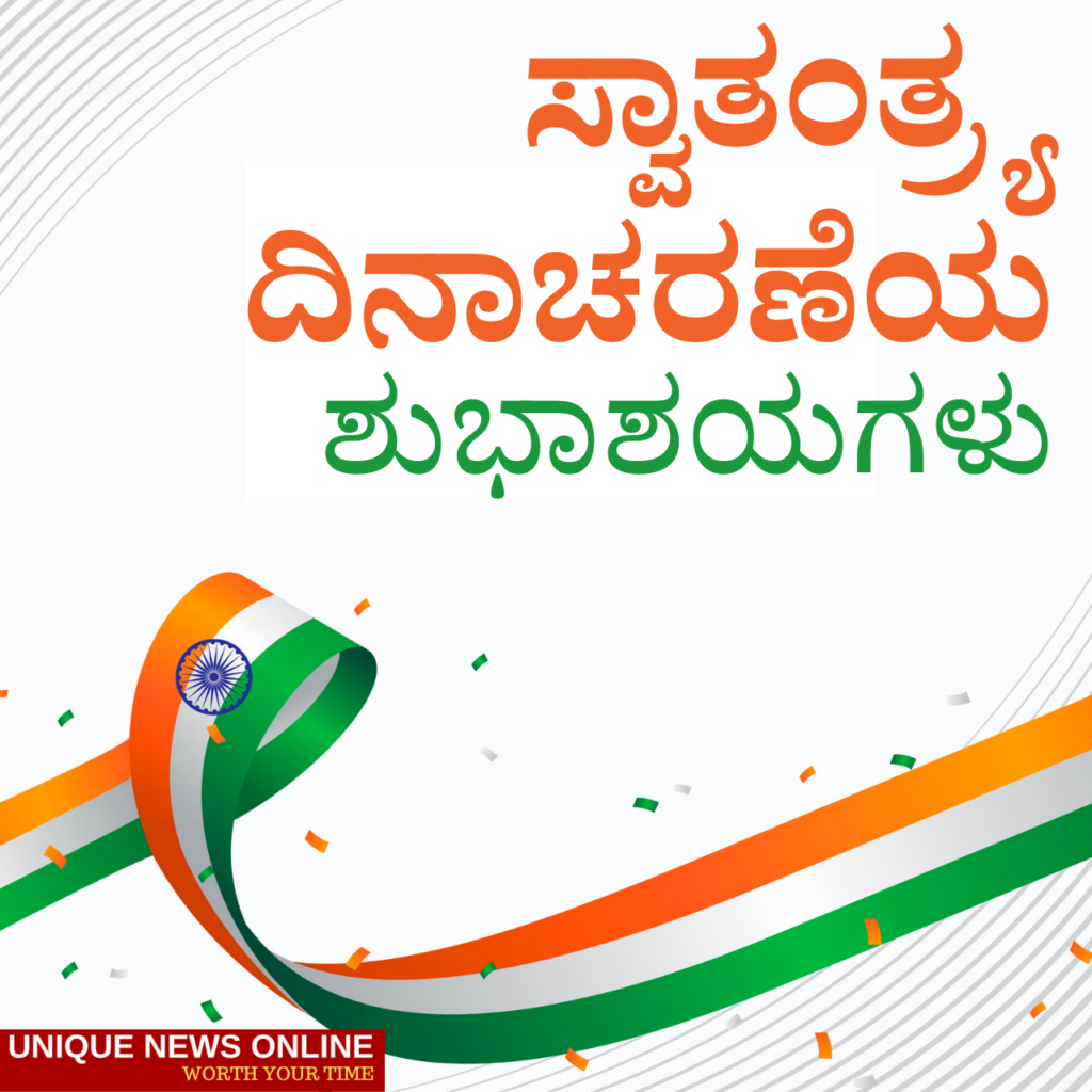 Happy Independence Day Quotes in kannada