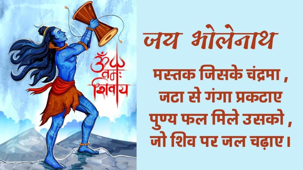Lord Shiva Quotes in Hindi
