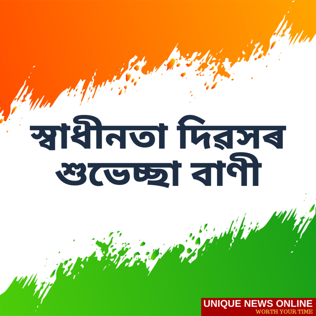 Happy Independence Day Greetings in Assamese
