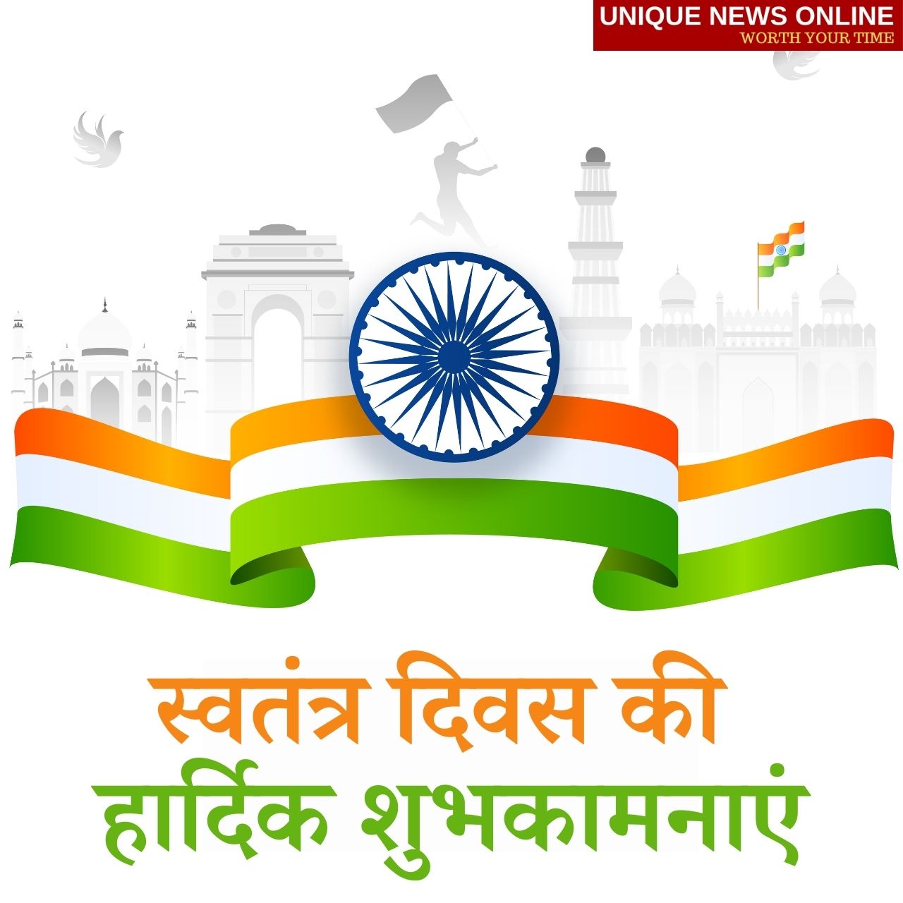 Swatantrata Diwas 2021: Hindi Wishes, Shayari, Slogans, HD Images, Quotes, Status, Greetings, Quotes, DP, Poster, and Banner for Indian Independence Day