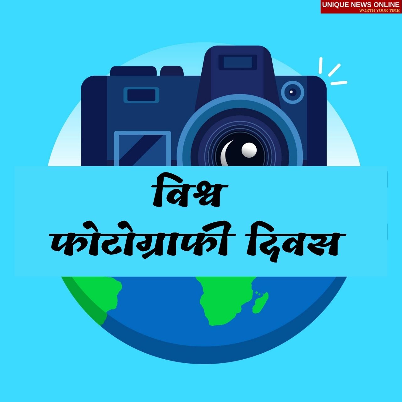 World Photography Day 2021 Hindi Wishes, Messages, Greetings, Quotes, Shayari, and HD Images for Photographers