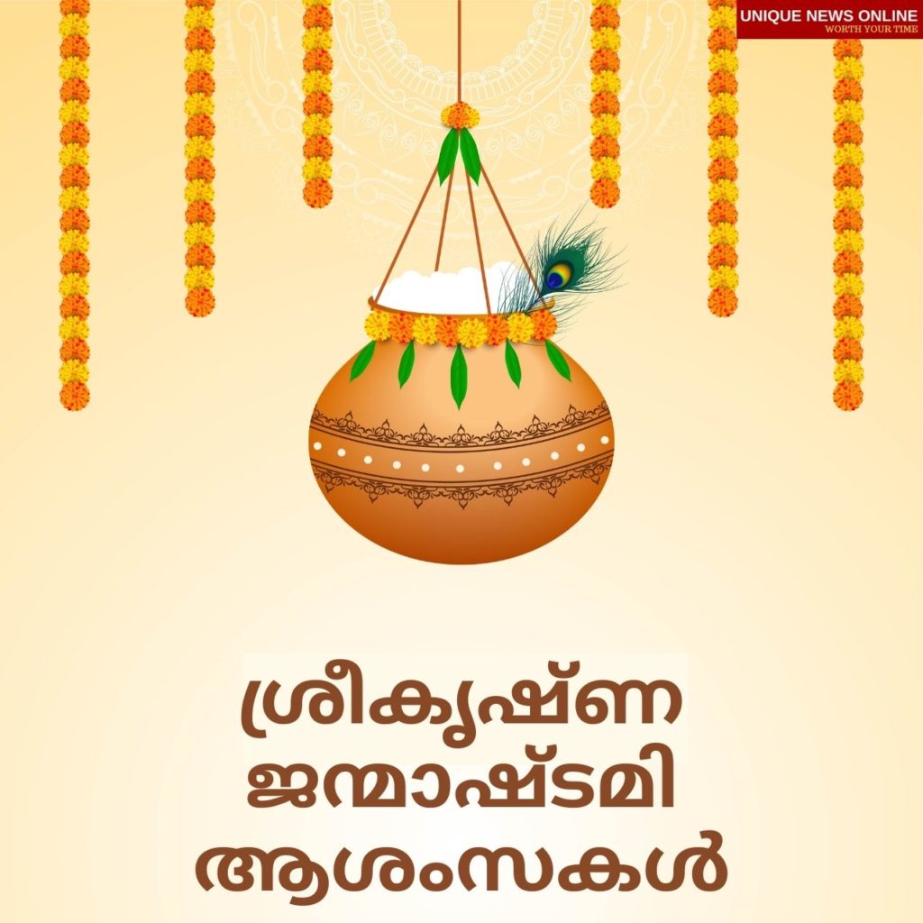 Krishna janmashtami Greetings in Malayalam