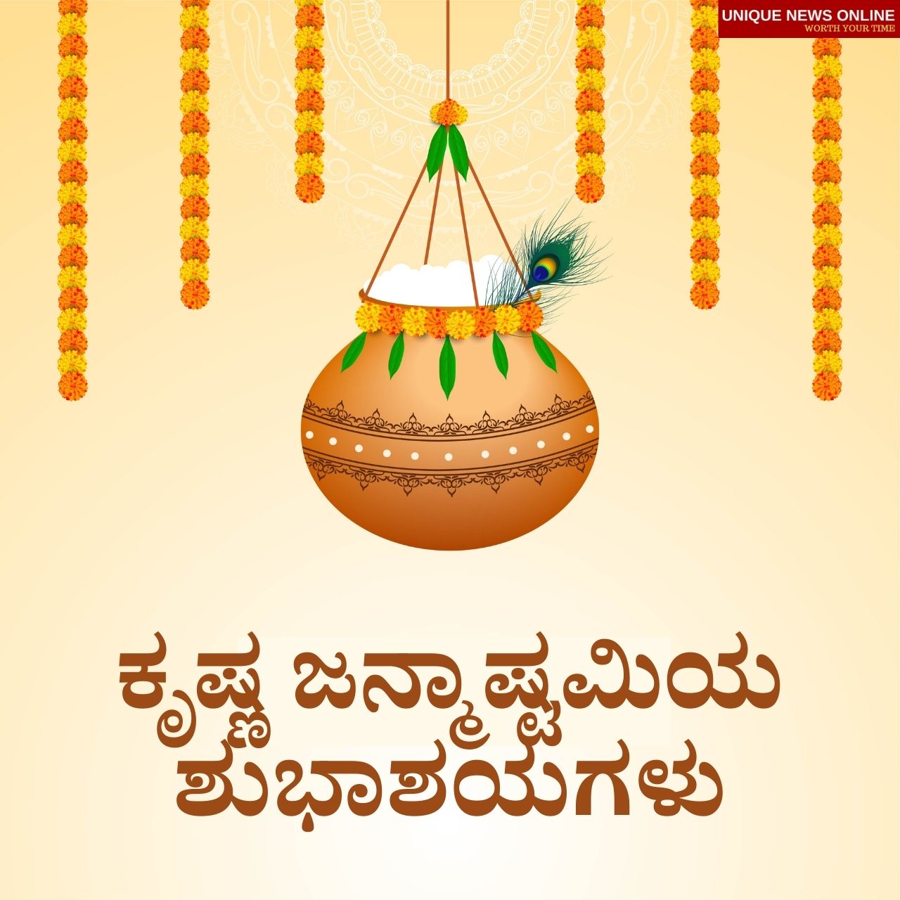 Happy Krishna Janmashtami 2021 Kannada Wishes, Messages, Quotes, HD Images, Messages, Greetings, Facebook, and WhatsApp Status