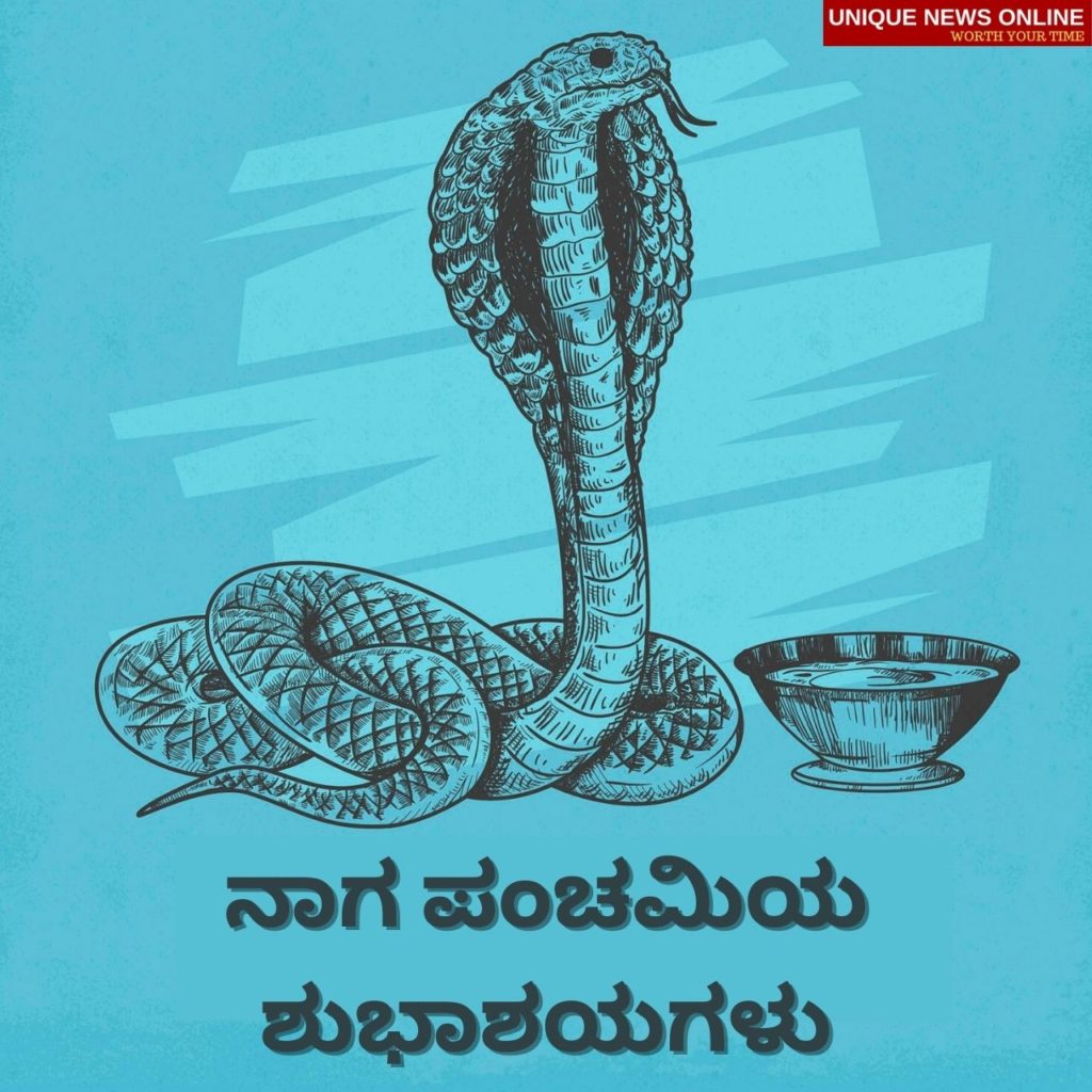 Nag Panchami Telugu Wishes