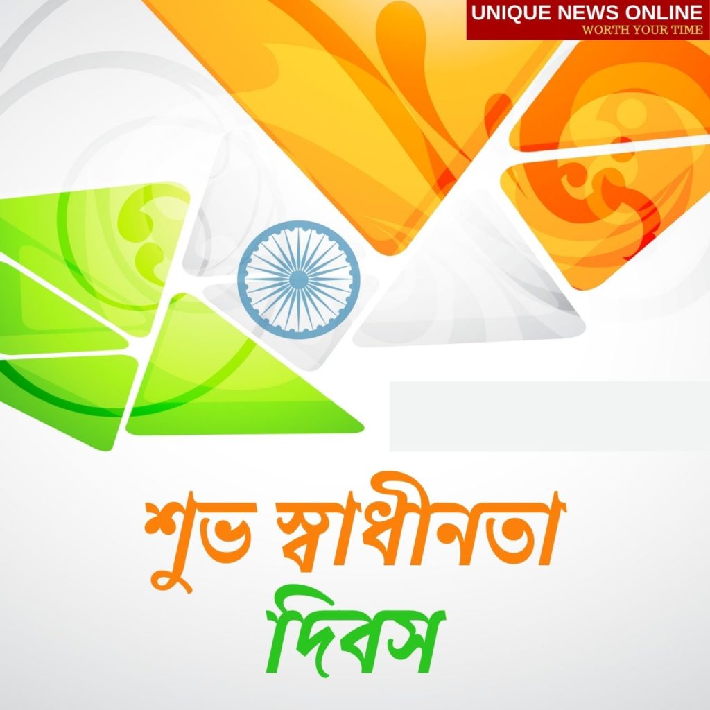 Happy Independence Day bengali Wishes