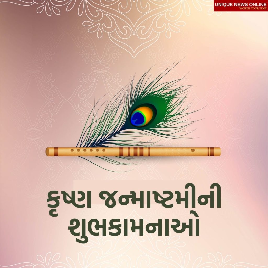 Happy Janmashtami Messages in Gujarati