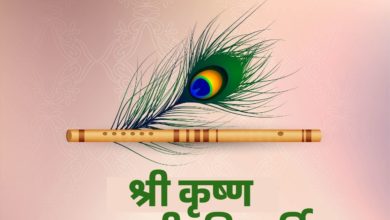 Janmashtami ki Hardik Shubhkamnaye 2021 Hindi Wishes, Poster, HD Images, Messages, Wallpaper, Shayari, and Status to download