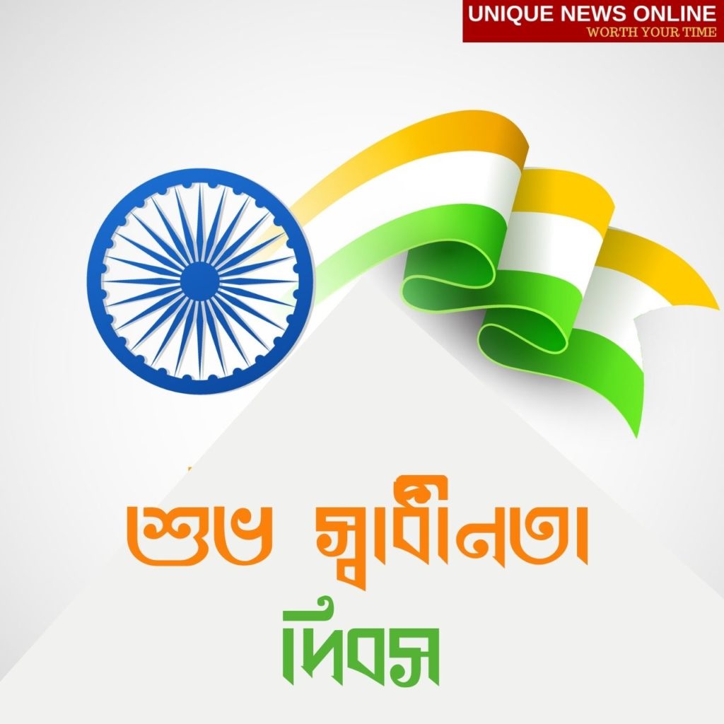 Bengali Greetings for Independence Day
