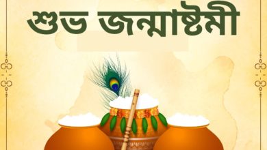 Happy Krishna Janmashtami 2021 Assamese Wishes, Messages, Quotes, HD Images, Messages, Greetings, Facebook, and WhatsApp Status