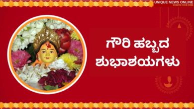 Happy Gowri Habba 2021 Kannada Wishes, Quotes, Wallpaper, Images, and Messages to Share