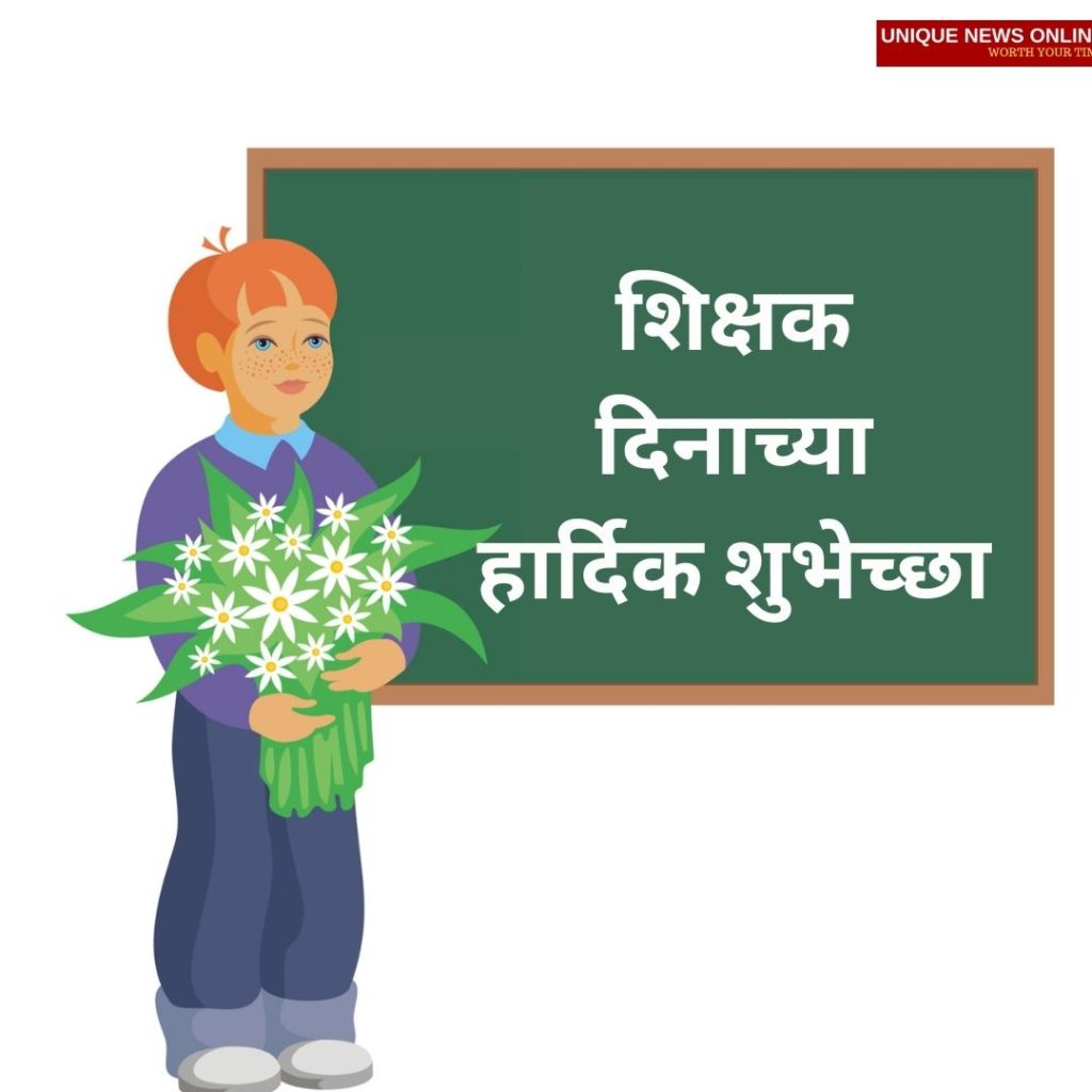 Happy Teachers' Day 2021 Marathi Wishes