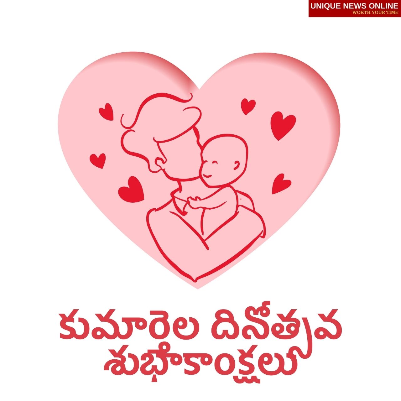 Happy Daughters Day 2021 Telugu Wishes, Greetings, Messages, Shayari, Quotes, and HD Images to Share