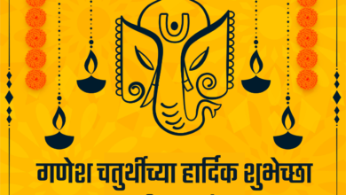 Ganesh Chaturthi 2021 Marathi Wishes, HD Images, Status, Quotes, SMS, and Greetings to greet anyone