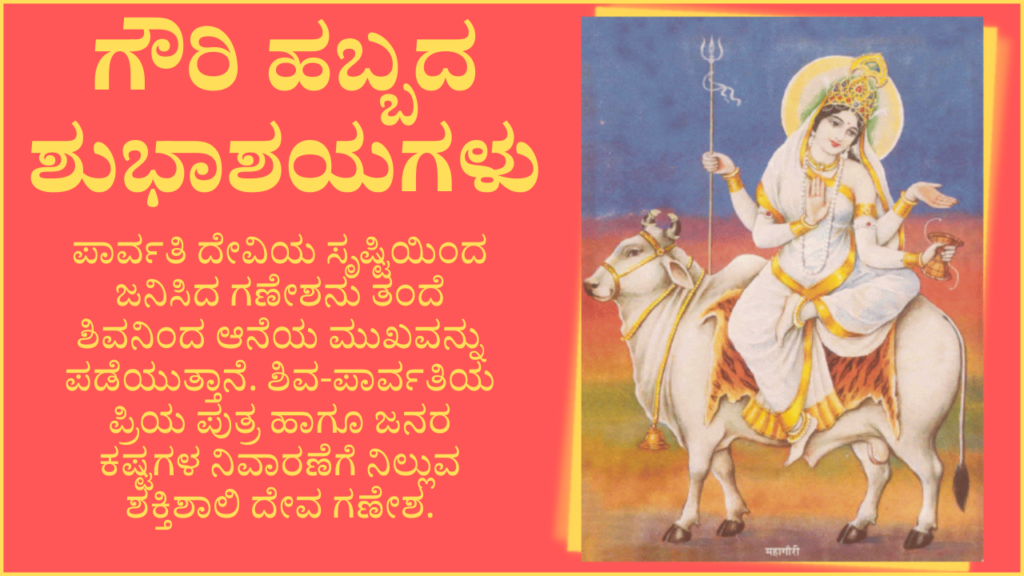 Gowri Habba Kannada Wishes