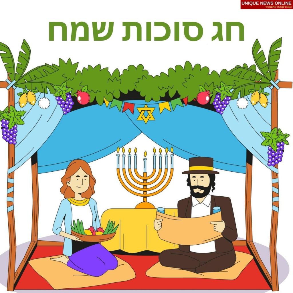 Sukkot 2021 Hebrew greetings