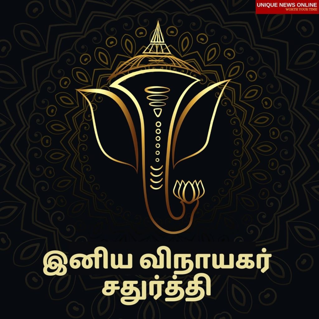 Ganesh Chaturthi 2021 wishes in Tamil