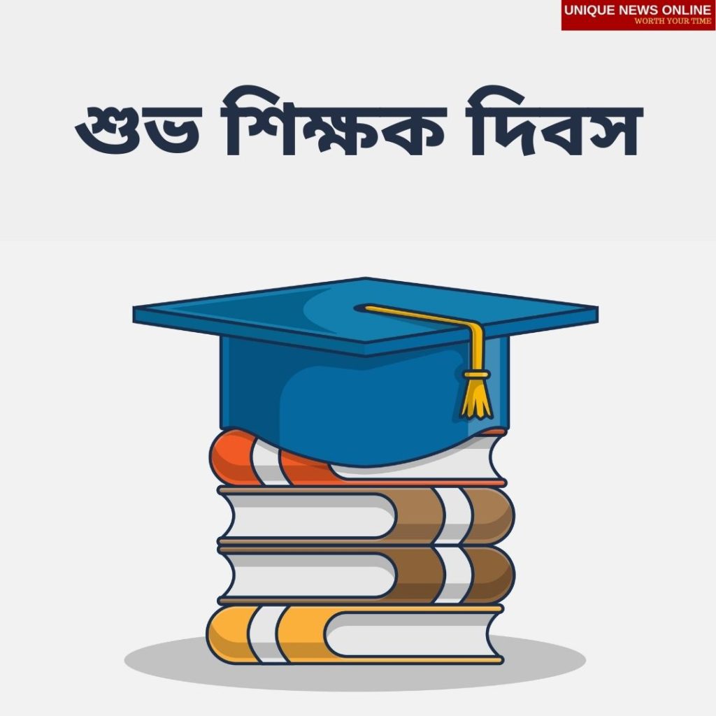 Happy Teachers' Day Quotes in Bengali