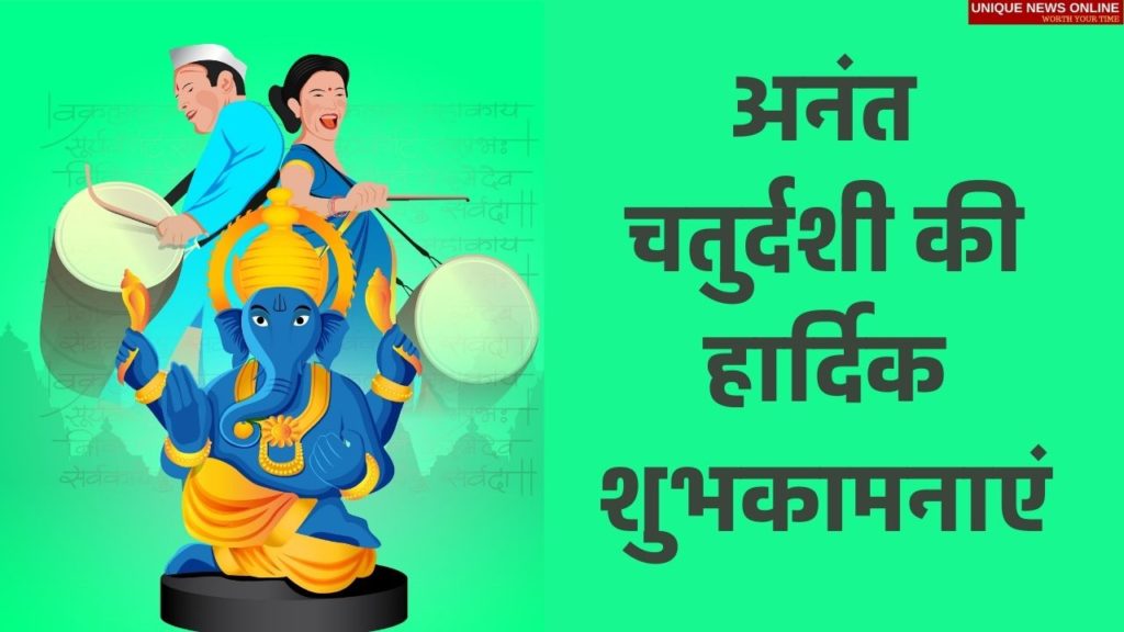 Anant Chaturdashi Messages in Hindi