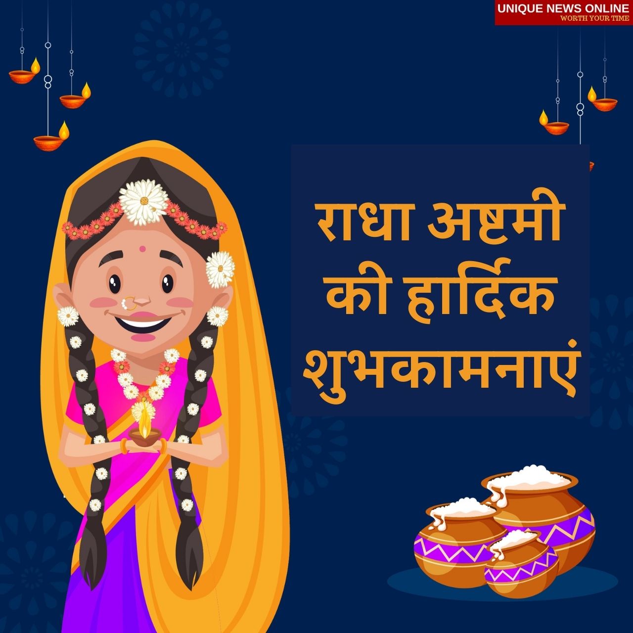 Happy Radha Ashtami 2021 Hindi Wishes, Shayari, Quotes, Wallpaper, Status,  and Messages to Share