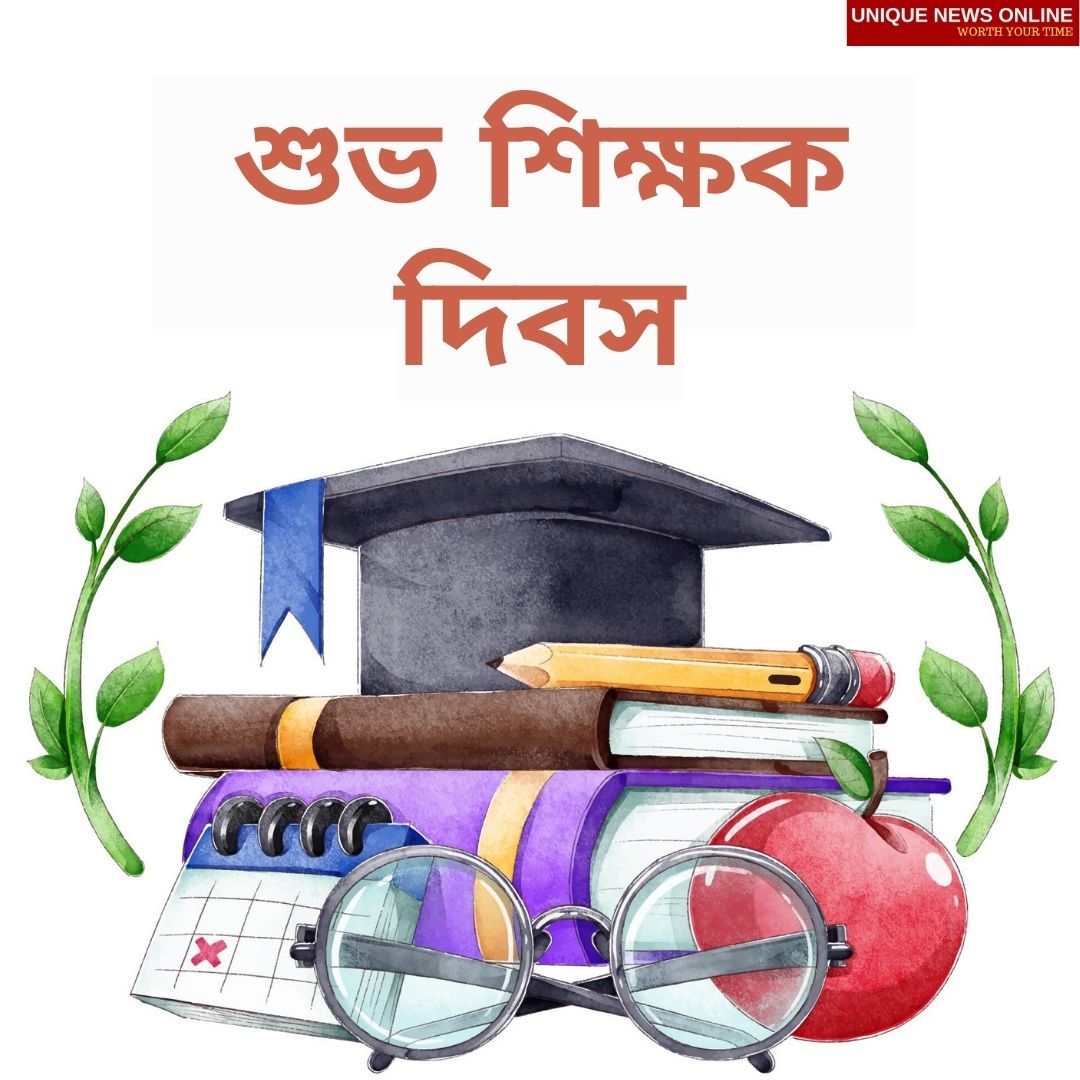 Happy Teachers' Day 2021 Bengali Images, Quotes, Wishes, Messages, and Greetings for your favorite teacher