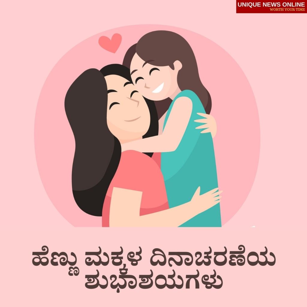 Happy Daughters Day  wishes