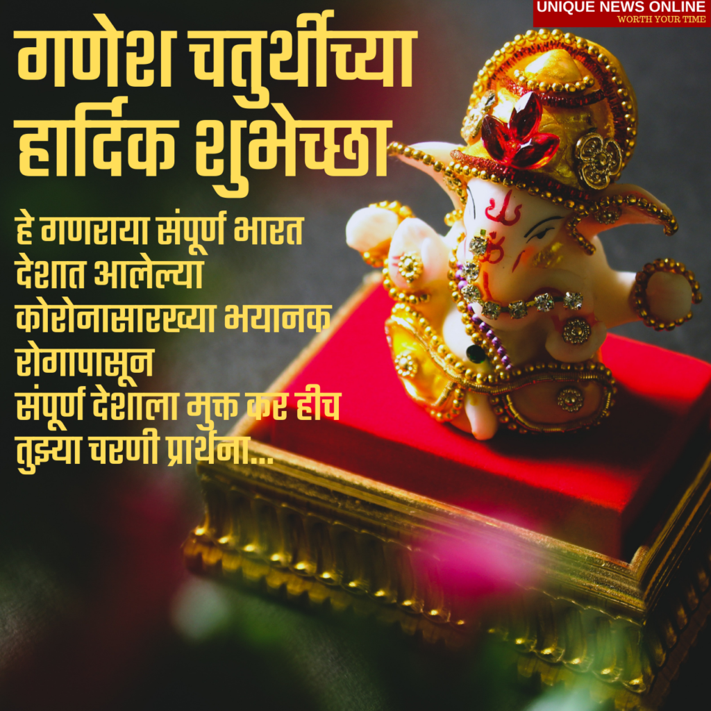 Happy Ganesh Cahturrthi Messages in Marathi