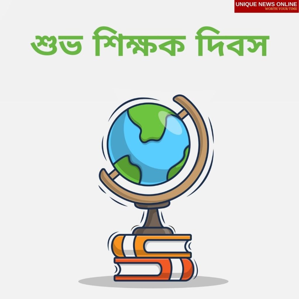 Happy Teachers' Day bengali messages for teacher