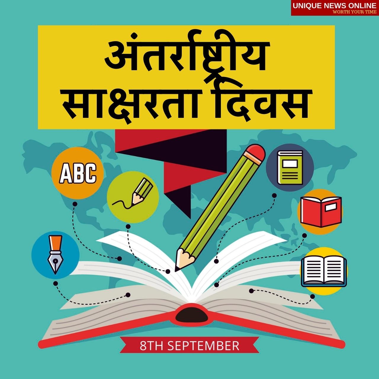 International Literacy Day 2021 Hindi Quotes, HD Images, Wishes, Messages, Greetings, Quotes, and Status to share