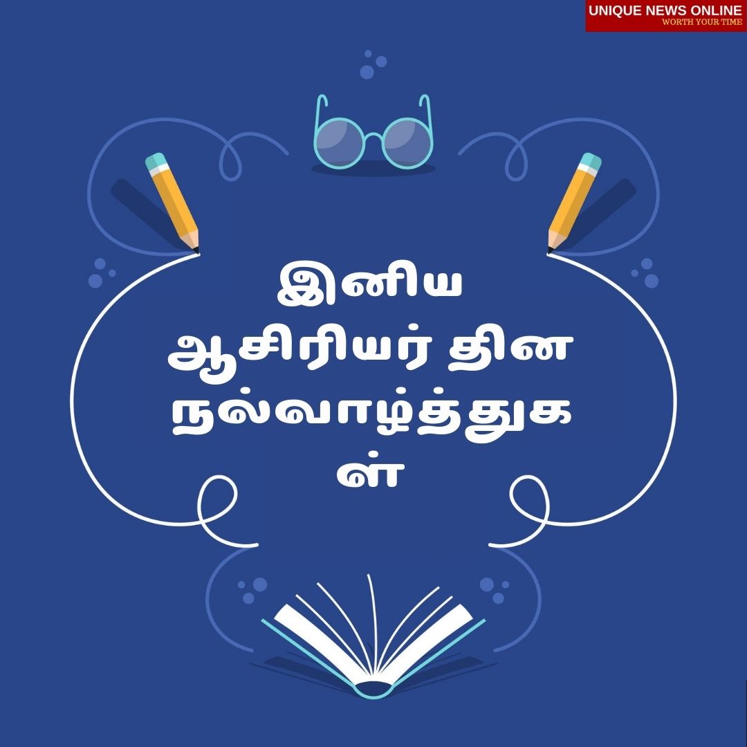 Happy Teachers' Day 2021 Tamil Images, Quotes, Wishes, Messages, and Greetings for your favorite teacher