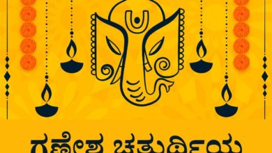 Ganesh Chaturthi 2021 Kannada Wishes, Quotes, HD Images, Messages, Greetings, and Status to Share to anyone