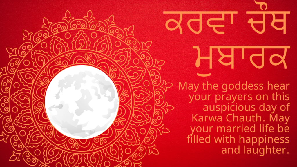 Happy Karwa Chauth Punjabi Greetings