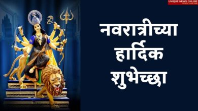 Navratri 2021: 35+ Best Marathi Quotes, Shayari, Wishes, Images, Messages, and Greetings to Share