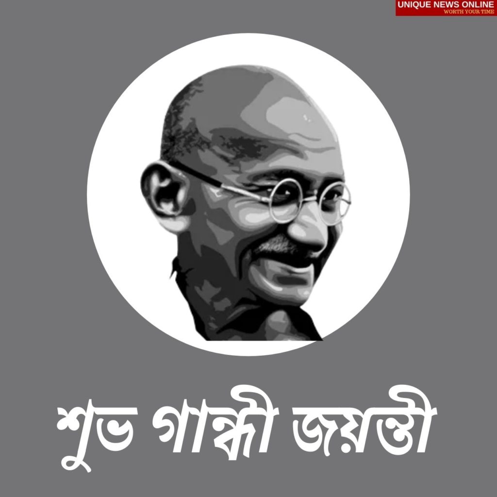 Happy Gandhi Jayanti Quotes in bengali