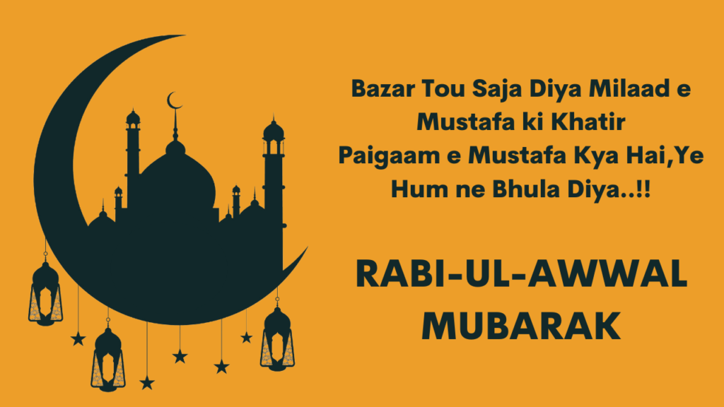 Rabi-Ul-Awal Mubarak Wishes