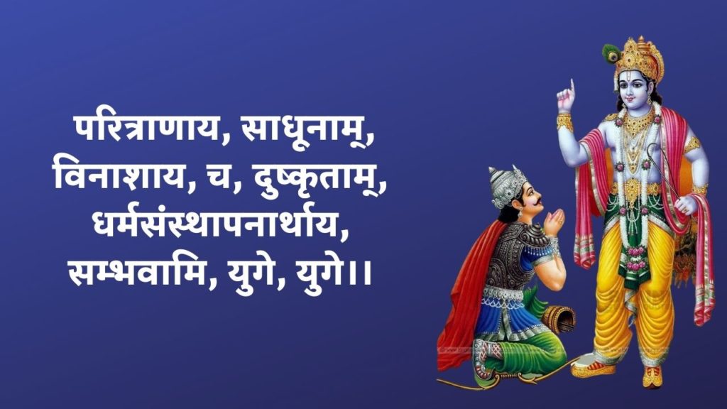 Bhagwad Gita Sanskrit Quotes on Love, Peace, Humanity, Dharma and Helping  Others