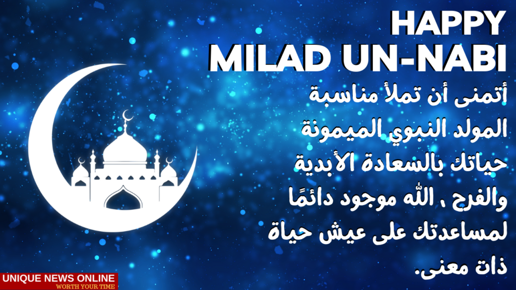 Happy Milad Un-Nabi Greetings