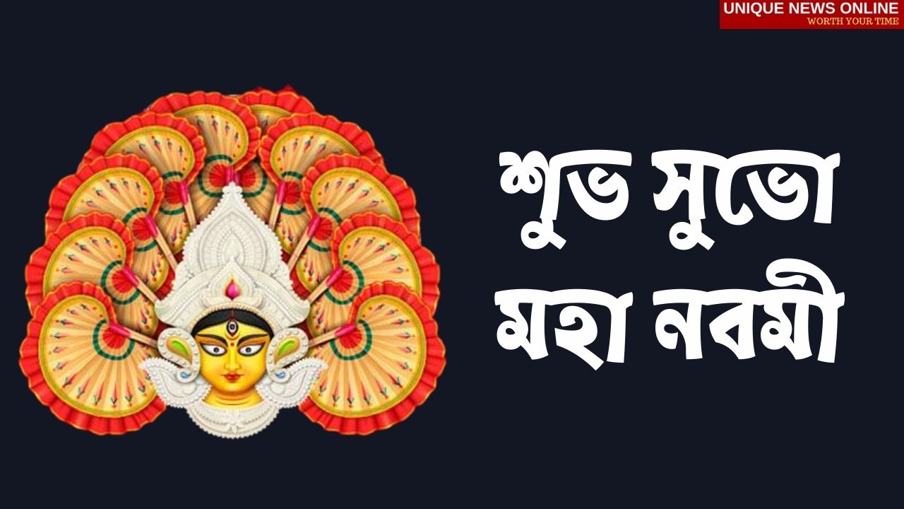 Happy Subho Maha Navami 2021 Bengali HD Images, Wishes, SMS, Greetings, and Status to Share on Durga Navami