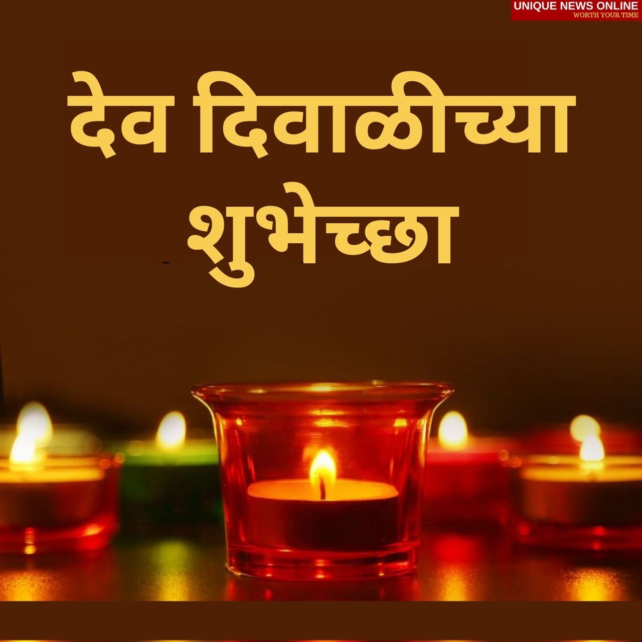 Happy Dev Diwali 2021 Marathi Wishes, Quotes, HD Images, Messages, and greetings to Share