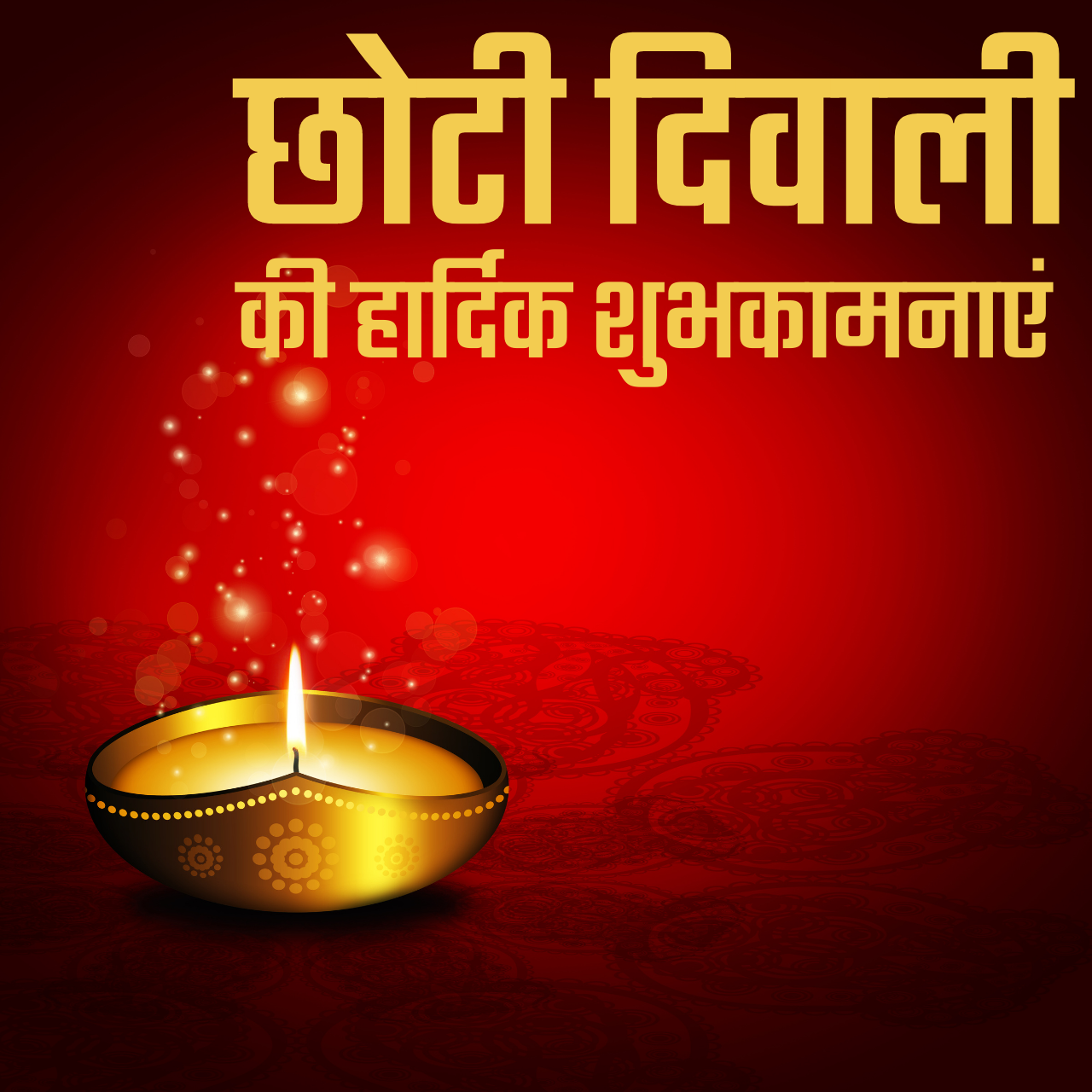 Happy Choti Diwali 2021 Hindi HD Images, Status, Wishes, Quotes, Messages, Shayari and Greetings to Share