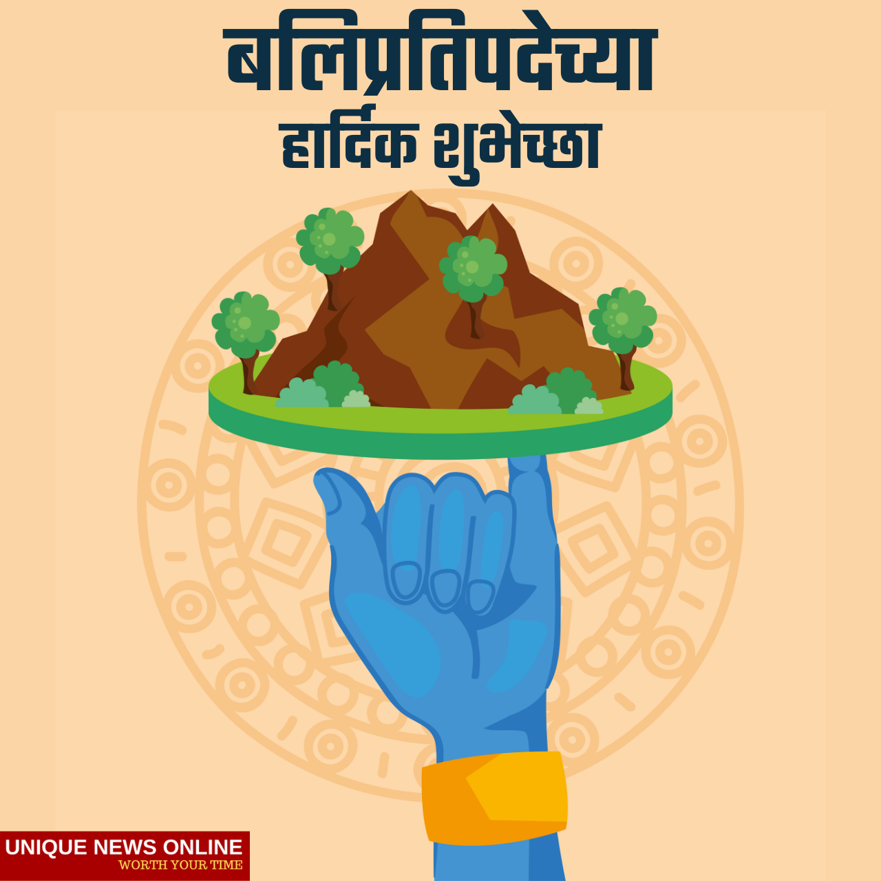 Balipratipada 2021 Marathi Wishes, HD Images, Quotes, Shayari, Status to greet your Loved Ones on Govardhan Puja