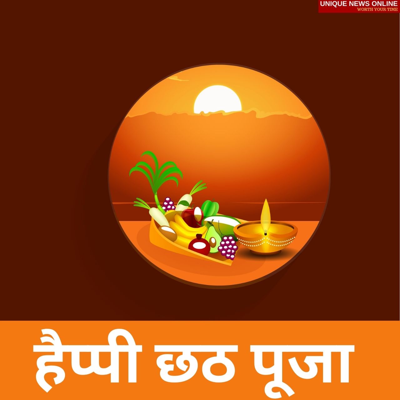 Chhath Puja 2021 Bhojpuri Quotes, Shayari, Wishes, Greetings, Images, and Messages to greet your Loved Ones