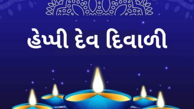 Happy Dev Diwali 2021 Gujarati Wishes, Quotes, HD Images, Messages, and greetings to Share