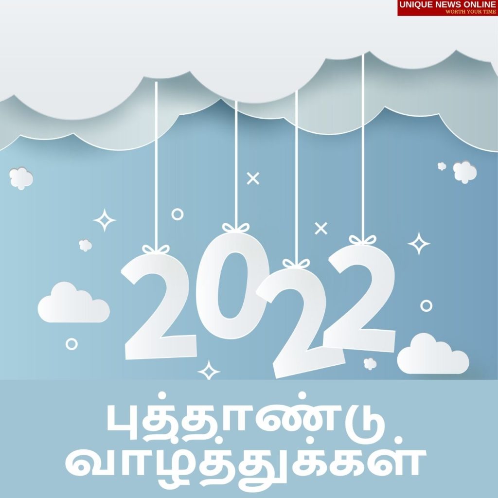 سنة جديدة سعيدة 2022 تحياتي في التاميل
