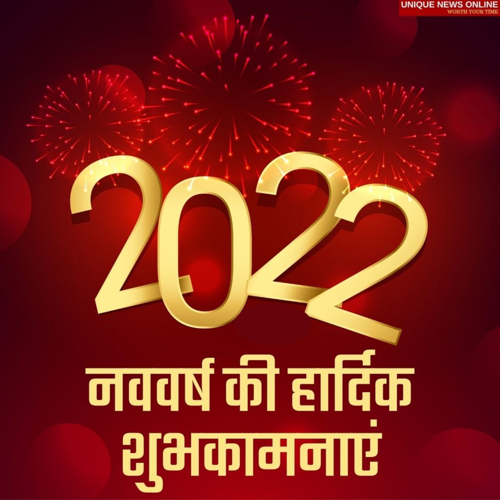 سنة جديدة سعيدة 2022 تحياتي باللغة الهندية