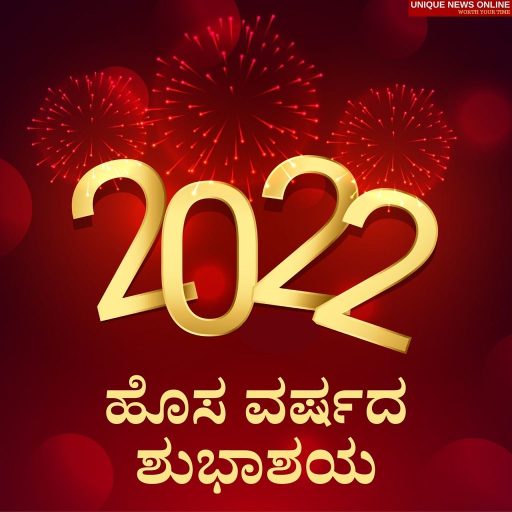 Happy New Year 2022 Quotes in Kannada