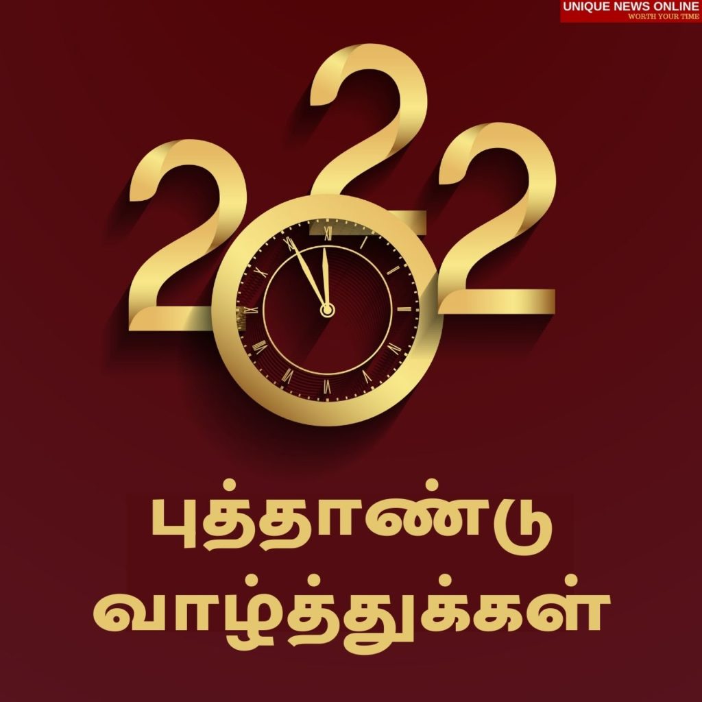 سنة جديدة سعيدة 2022 ونقلت التاميل