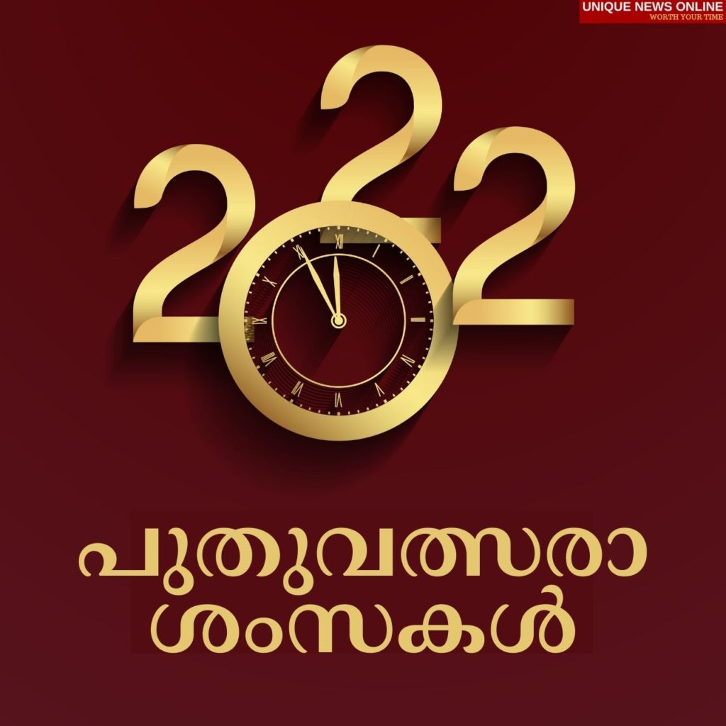 عام جديد سعيد 2022 يقتبس في المالايالامية